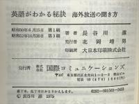 英語がわかる秘訣 : 海外放送の聞き方