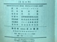 災厄の町