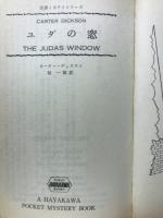 ユダの窓