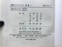 実戦トレーニング　物理Ⅰ
