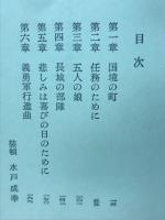 わたしは中共女ゲリラ : 女の性の戦史