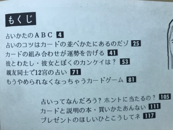 アラビア占星術による人生占いカード(秋山正美 著) / 古本、中古本、古