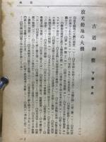 古道神髄