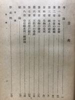 古事記日本の原理