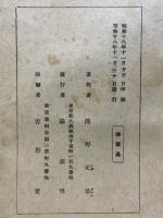 古事記日本の原理