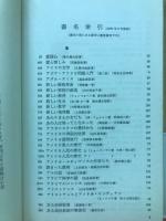 岩波新書　解説目録　　1977年Ⅱ
