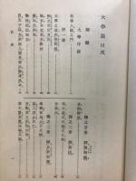 大学中唐新講