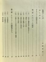 古事記以前の書　「ウエツフミ」の研究
