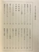 ふらんす民話大観