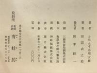 ふらんす民話大観