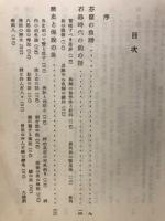 釣魚夜話　名著復刻「日本の釣」集成