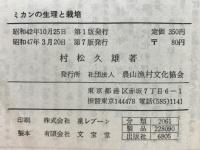 ミカンの生理と栽培