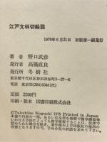 江戸文林切絵図
