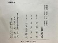 四国遍路