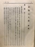 法然上人　高僧名著選集４