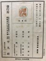 法然上人　高僧名著選集４