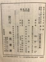 山魚譜　名著復刻「日本の釣」集成