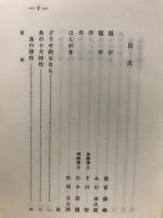 釣狂五十年　名著復刻「日本の釣」集成　