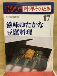 料理そのとき