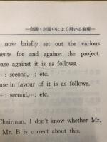 国際会議・討論及び対話に必要な英語の決り文句集