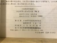 国際会議・討論及び対話に必要な英語の決り文句集