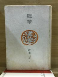 えごの花 : 随筆