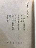 えごの花 : 随筆