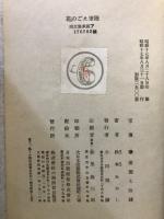 えごの花 : 随筆
