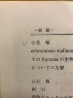 科学技術論文・報告書に必要な英語の決り文句集