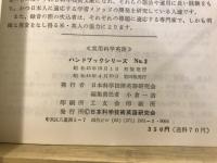 科学技術論文・報告書に必要な英語の決り文句集