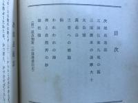 妖・仙・禅　附中国漫遊旧記