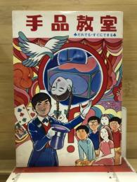 手品教室
