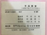 手品教室