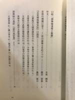 近世若州僧宝伝
