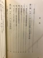 マザー・テレサと共に : 祈り・愛・喜び