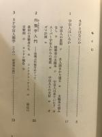 SFの世界　果てしなき人類の夢