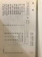 秘法　夢判断宝典　(付)性占い
