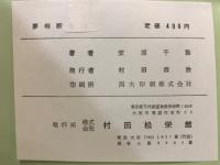 秘法　夢判断宝典　(付)性占い