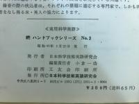 科学技術論文・報告書に必要な英語の決り文句集
