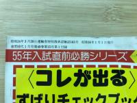 コレが出る　ずばりチェックブック　英語編　螢雪時代1月号第1付録