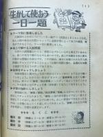 実力アップ　成績アップ　英数国冬休み一日一題　高ニ時代1月号第1付録