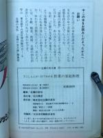 野菜の家庭料理 : 下ごしらえが一目でわかる