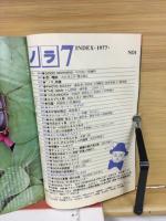 NORA　ノラ　1977年7月号