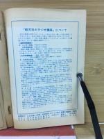 基礎英語ラジオ講座　高校時代1955年9月号第2付録