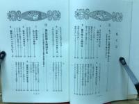 性の原則と方法 : 愛するために・愛されるために