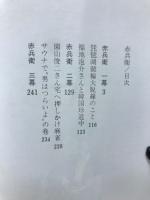 赤兵衛