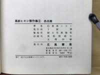赤兵衛