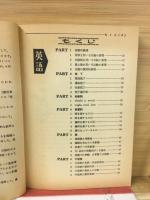 高二英数国完全征服事典　高二時代11月号特別付録