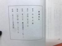 霊場巡礼　