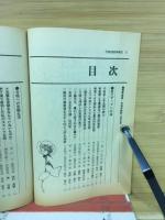 54年入試合格図説体験記　新制度入試は作戦の勝利だった!　蛍雪時代7月号第2付録